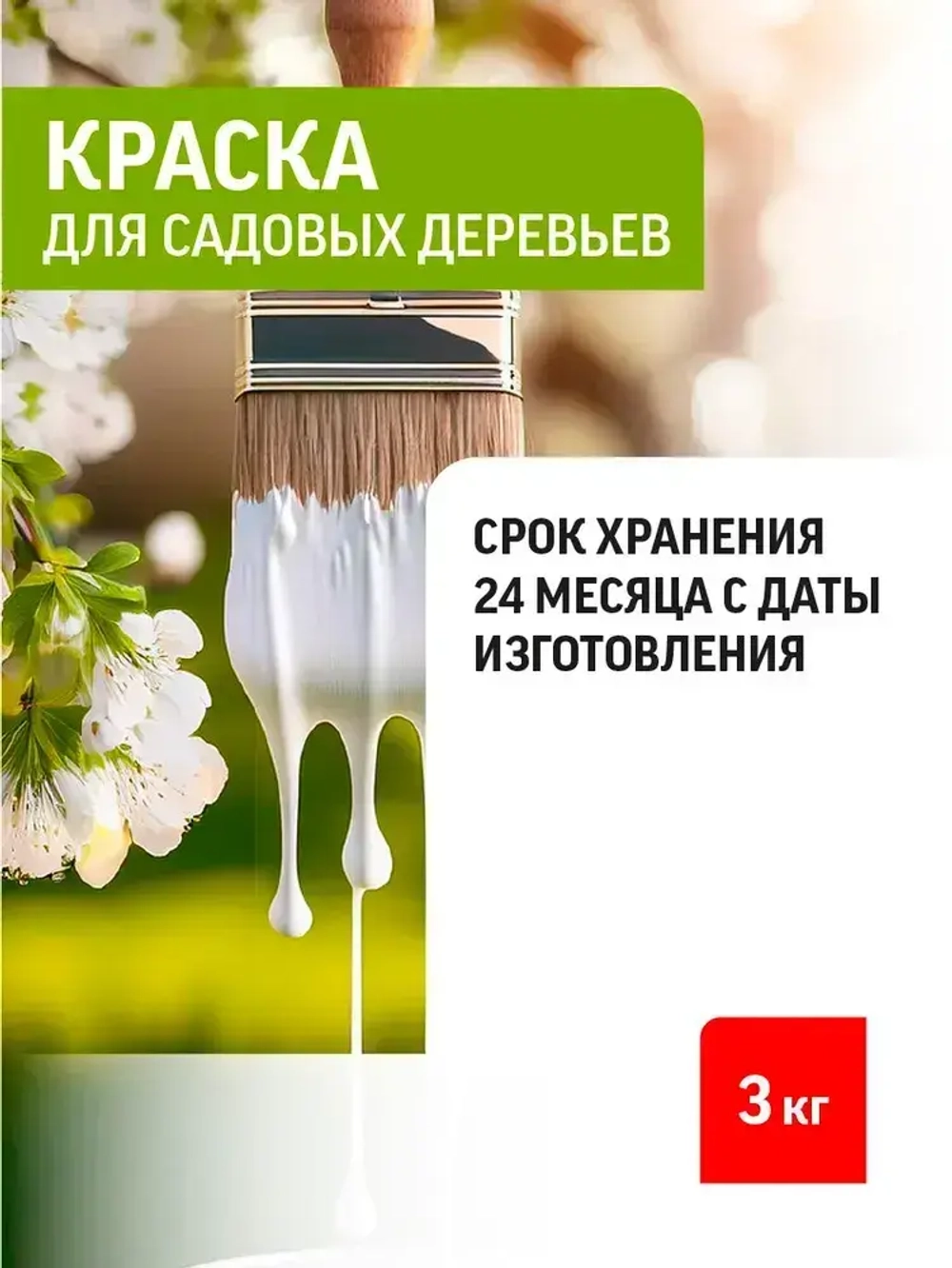 Краска для деревьев садовых от вредителей Старатели 3 кг