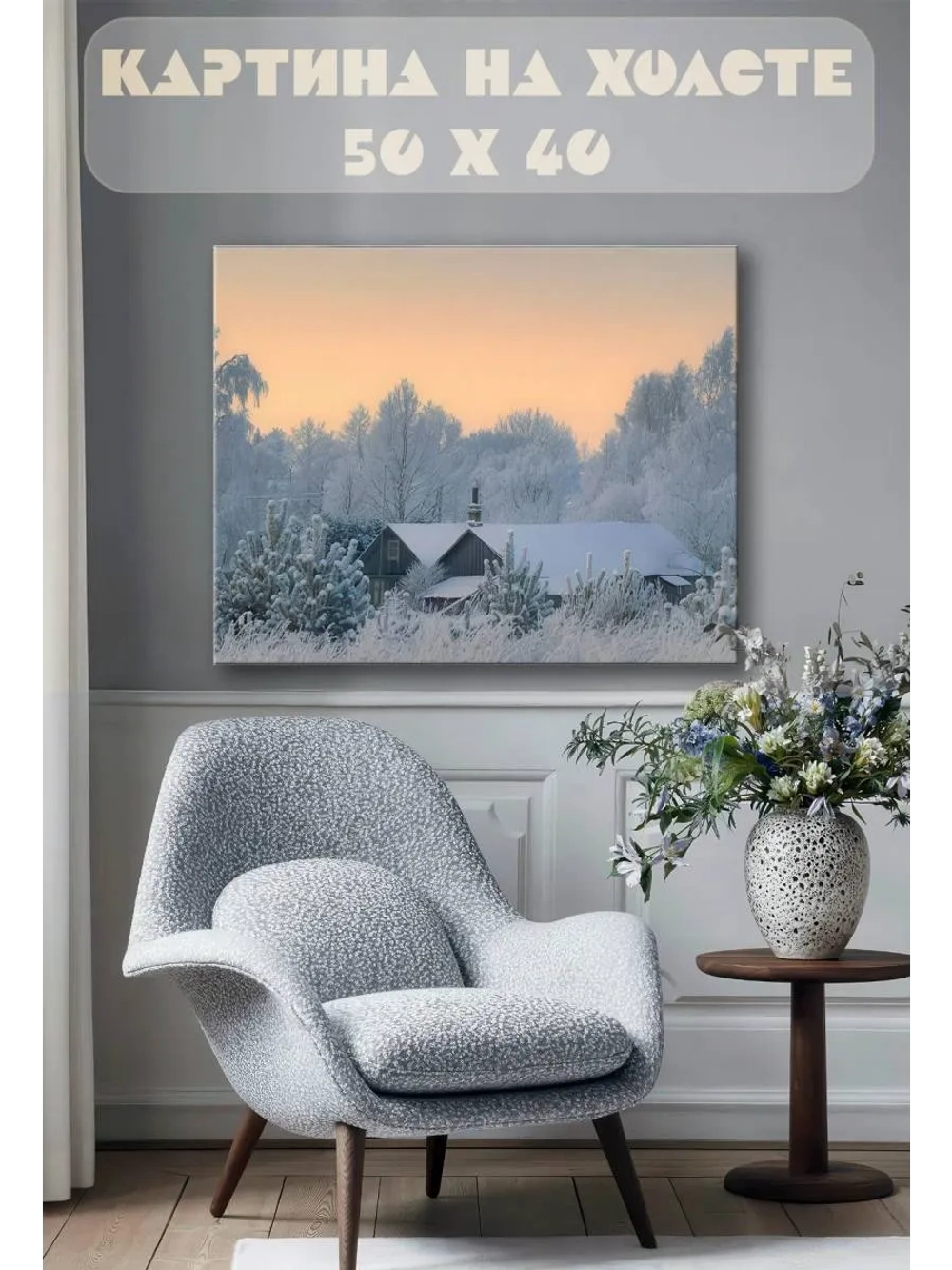 Картина на стену 40 X 50 Зимняя деревня