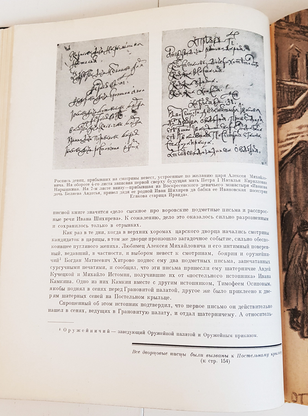 "По следам находок и утрат" Пересветов Р.