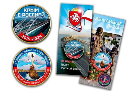 Княжество Силенд 2024 10 лет Русской весны - Воссоединение Крыма с Россией в блистере