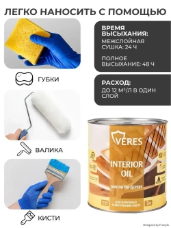 Масло для дерева для защиты и декоративной отделки деревянных окон, перил, оград, дверей,садовой мебели для внутренних и наружных работ Veres / Верес Interior Oil, 3 л, палисандр