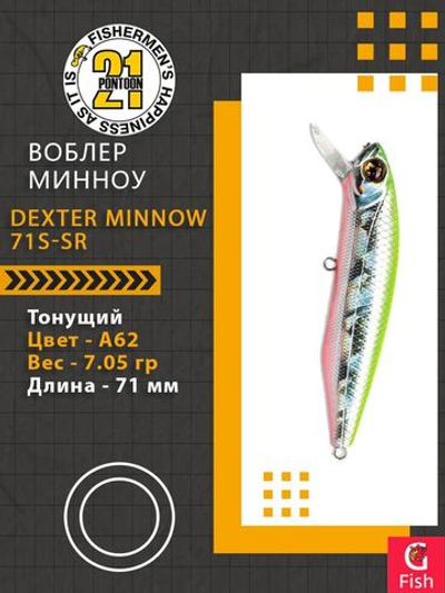 Воблер для рыбалки Pontoon21 Dexter Minnow 71S-SR, A62, 71 мм., 9.75 гр., 0.8-1.8м.