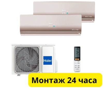Мульти сплит-система Haier на 2 комнаты (20+20 кв.м.) FLEXIS Gold