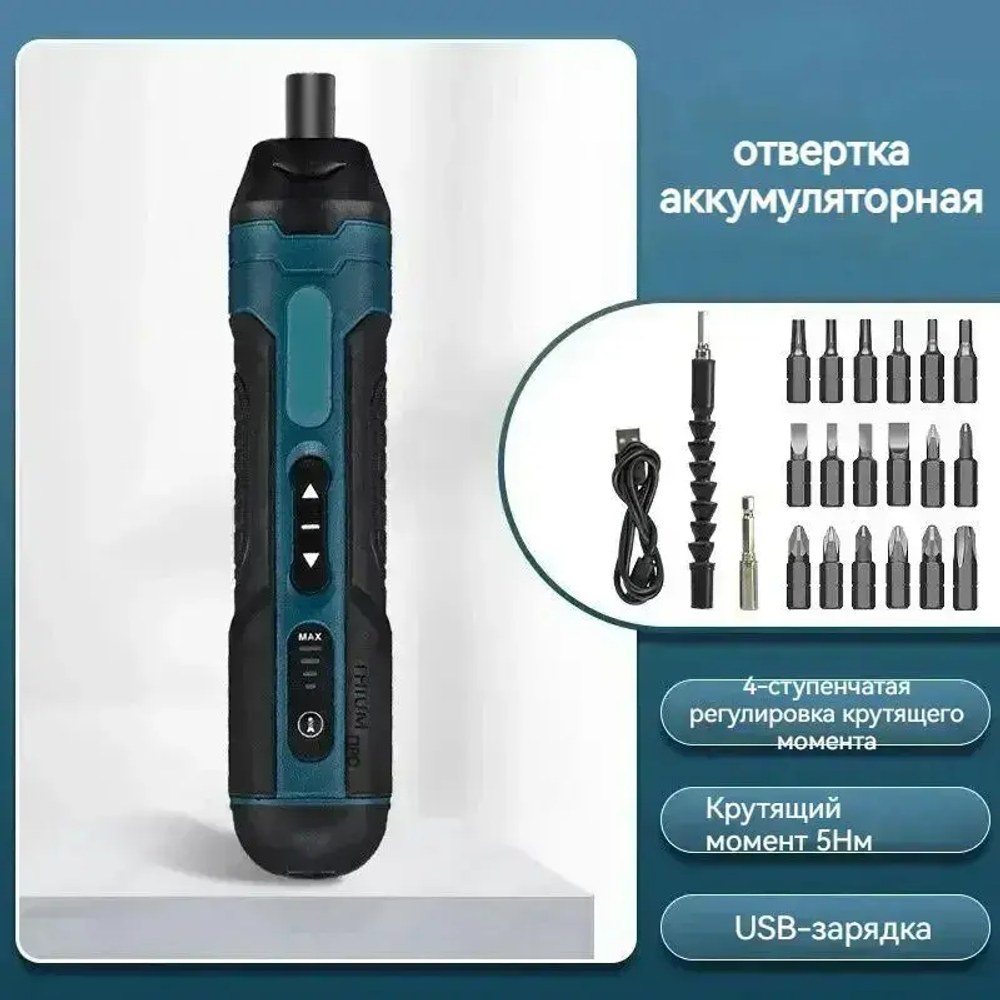 Отвертка электрическая аккумуляторная 20 в 1 , набор бит с магнитным наконечником 20 в 1 с подсветкой