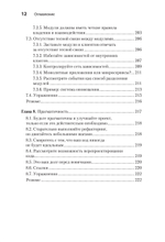 Простое объектно-ориентированное проектирование: чистый и гибкий код