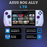 Игровая приставка Asus ROG Ally с AMD Z1 Extreme, 1 Тб SSD
