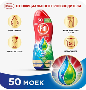 Средство для мытья посуды в посудомоечной машине Pril Экселленс Гель Обезжириватель, 50 цикл.