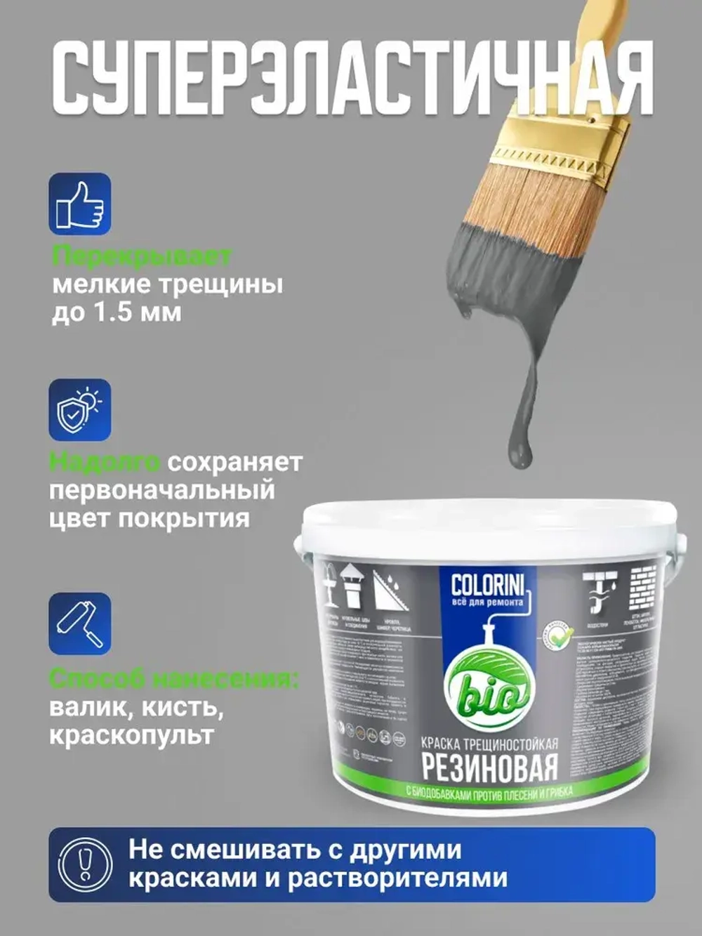 Резиновая краска COLORINI Bio 6 кг. Серая