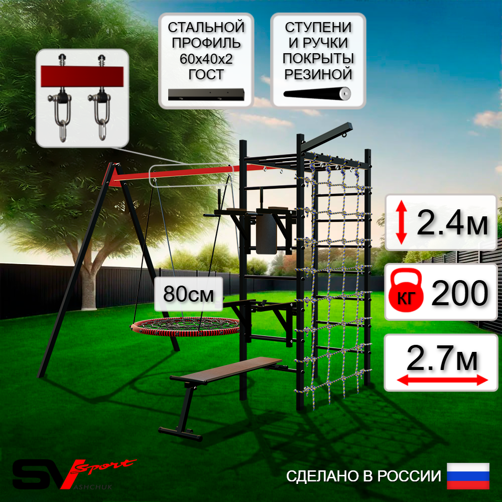 Уличный спортивно-игровой комплекс Sv Sport У3473В1 (Брусья/Стойка/Скамья/Гнездо 80см/Подвесы на втулке/Кронш бокс/Сетка)
