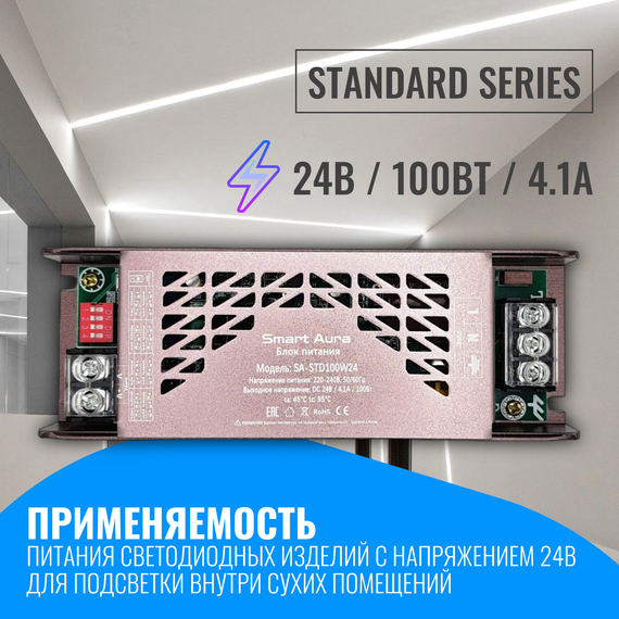 Блок питания Smart Aura для светодиодной ленты
