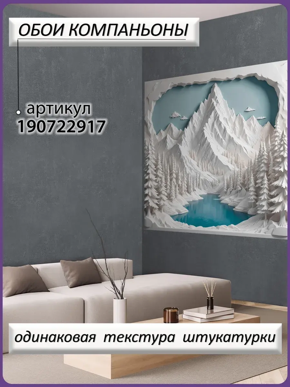 3D Фотообои Барельеф Горы и лес у озера