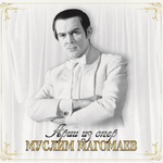 Муслим Магомаев / Арии Из Опер (Coloured Vinyl)(LP)