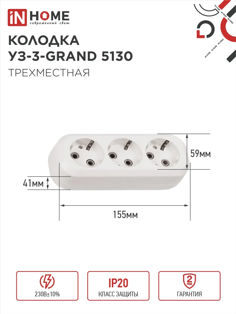 Колодка для удлинителя УЗ-3-GRAND трехместная с зазем.
