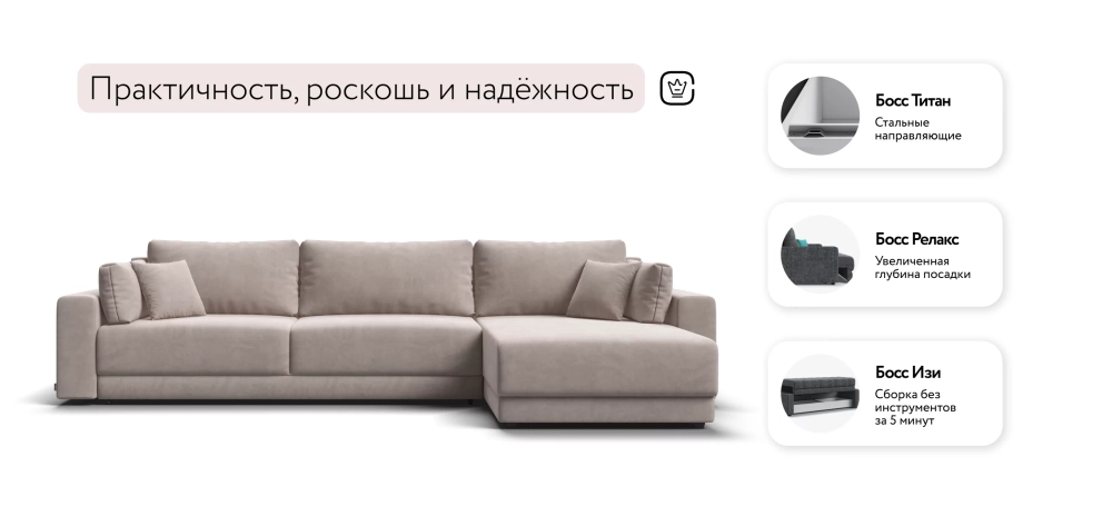 Угловой диван Босс Прайм Макс Велюр Монолит латте – купить в интернет-магазине
