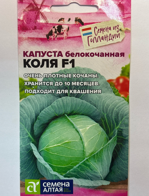Капуста Коля F1 10 шт ( Голландия) СМК-46