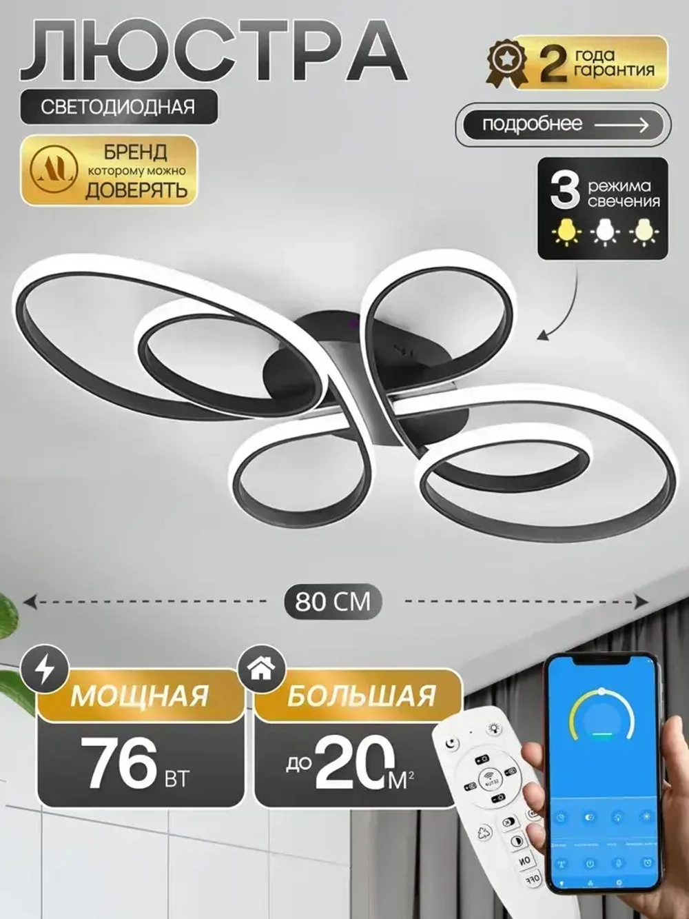 Люстра потолочная светодиодная в зал 3796/800 BK, люстра с пультом 76Вт