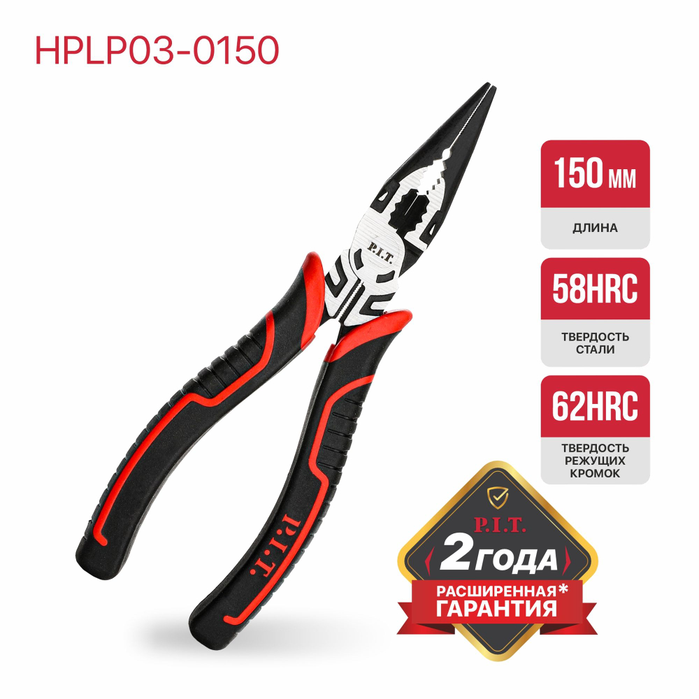 Длинногубцы P.I.T. 150 мм (HPLP03-0150) шарнир с эксцентриком