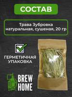 Набор трав и специй для настаивания "Зубровка" 20 гр.