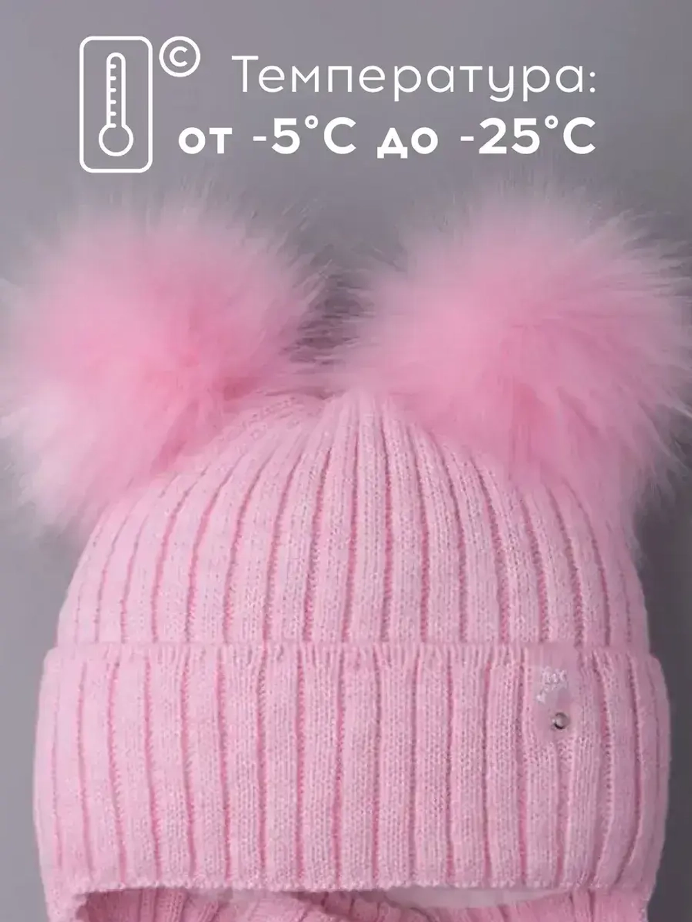 Шапка зимняя детская с помпонами и манишка
