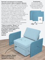 Подлокотники для кресла-кровати Миник, комплект из 2 шт (левый и правый), велюр Candy Blue