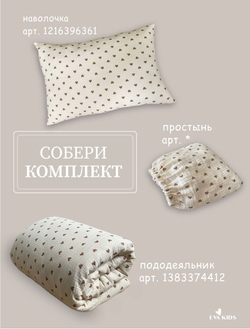 Наволочки из муслина