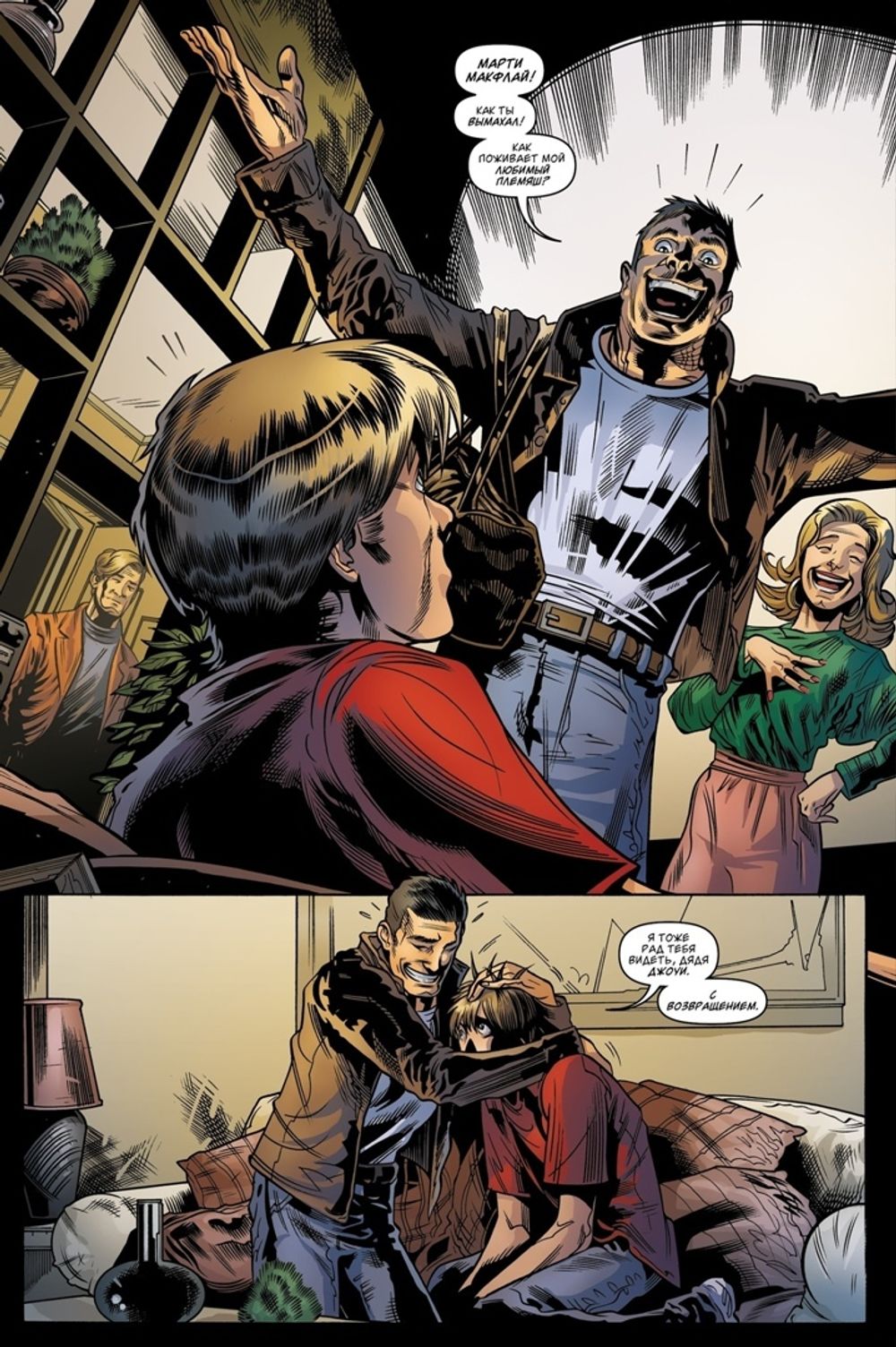 Комикс Назад в Будущее: Трудные времена