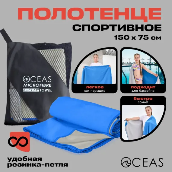 Полотенце спортивное OCEAS из микрофибры для бассейна цвет голубой серый