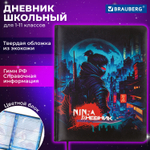 Дневник 1-11 класс 48 л. кожзам (твердая с поролоном) печать цветной блок BRAUBERG "Ниндзя" (2 штуки в упаковке)
