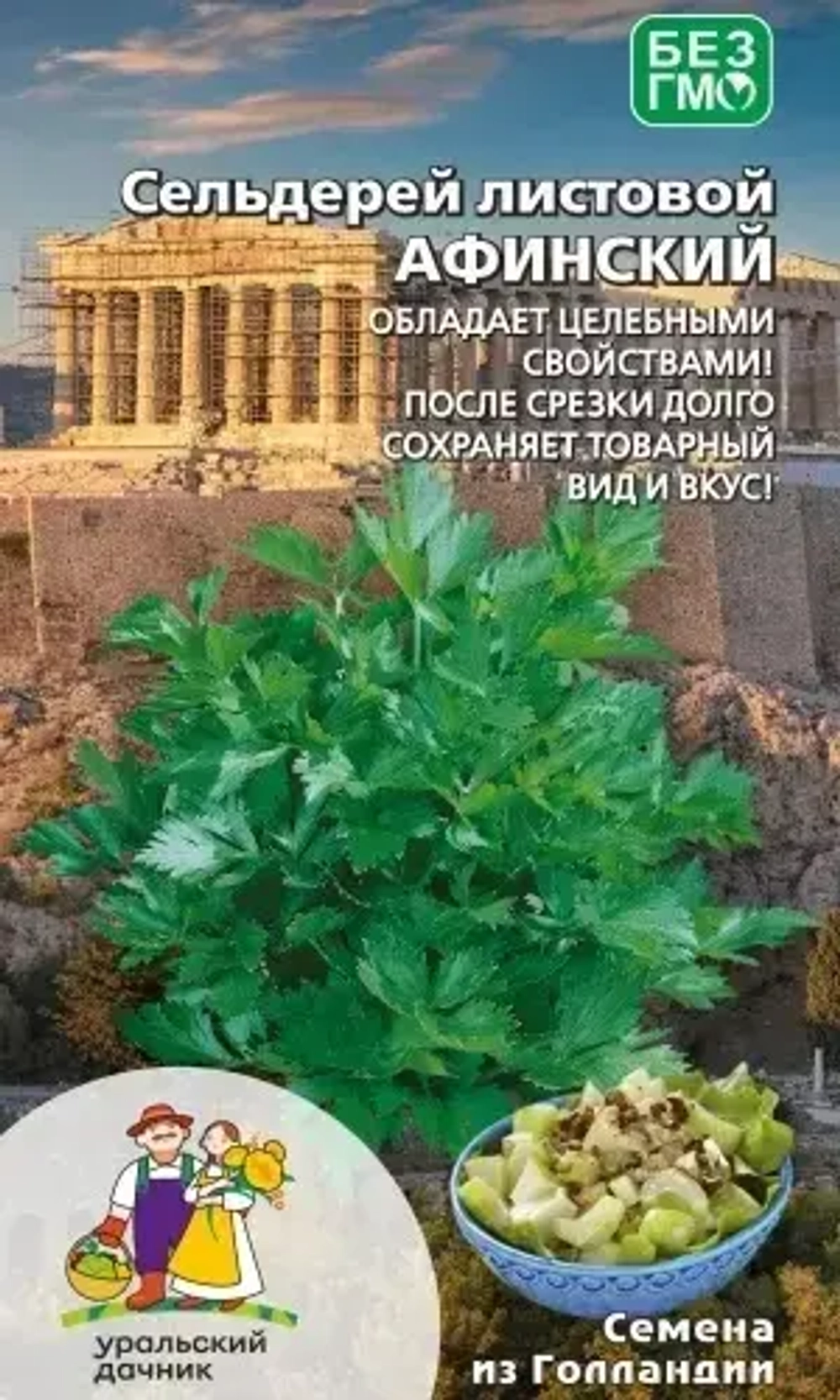 Семена Сельдерей Афинский - листовой 0,25 гр (УД) Е/П