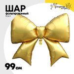 Шар фольгированный Бант 99 см (Золотой)