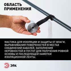 Изолента ЭРА PRO PROMAS38 Мастика электроизоляционная 38мм х 1,5м толщина 3000мкм черная