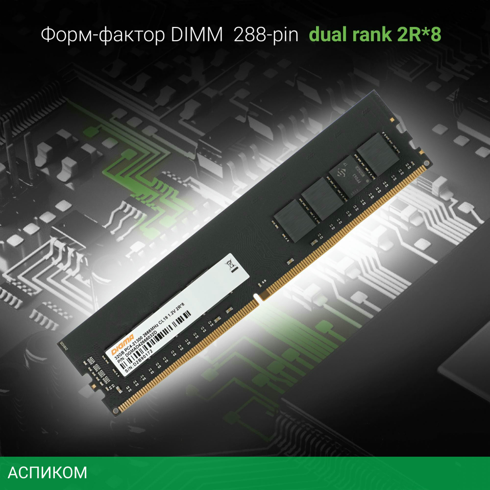 Оперативная память Digma DDR4 32Gb 2666MHz (DGMAD42666032D)