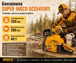 ingco-gcs5451811-chainsaw-overview