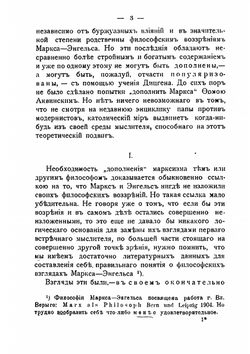 Основные вопросы марксизма | Г.В. Плекханов