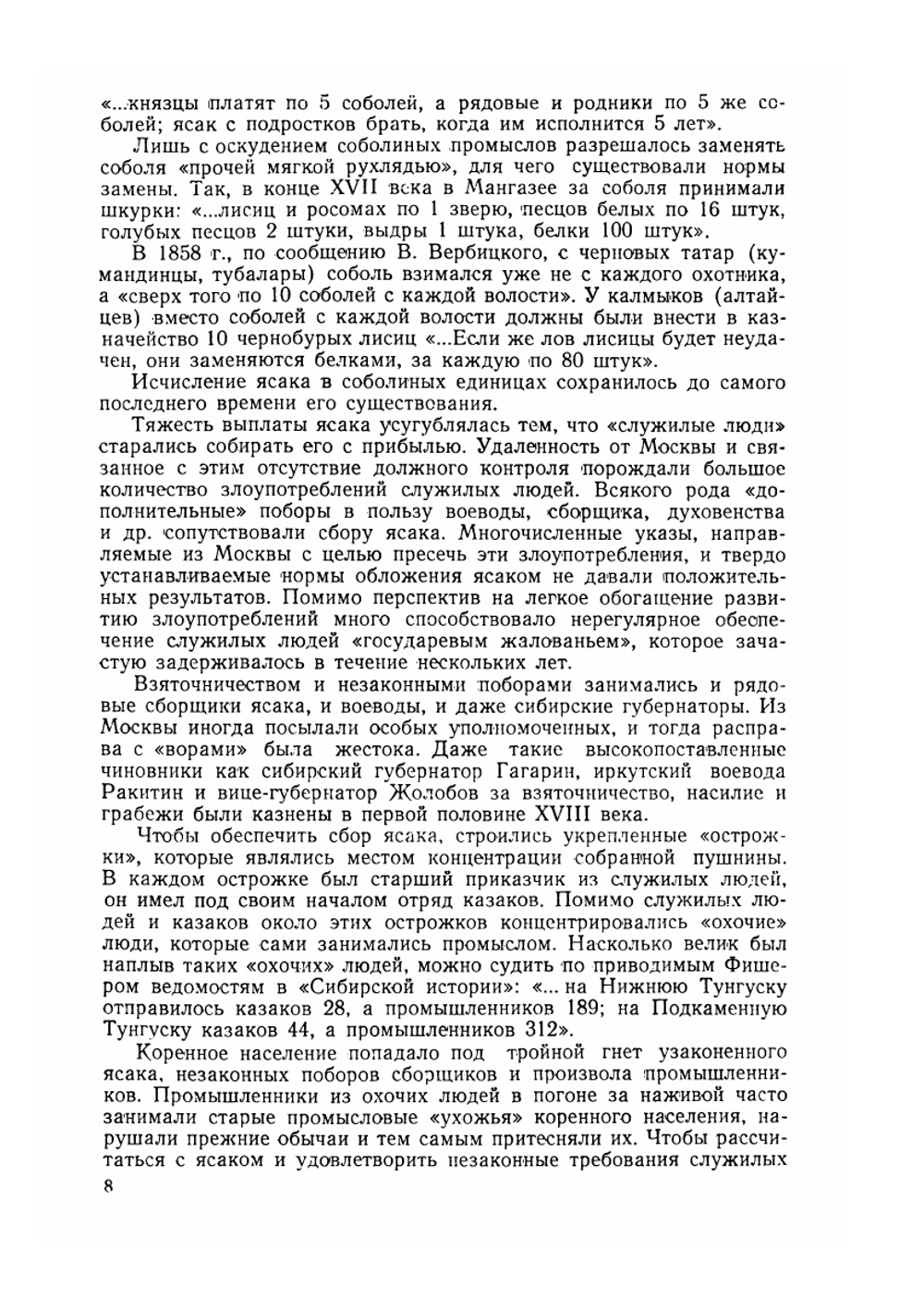 Соболь. Охотничье-зоологическая монография | В. Н. Надеев; В. В. Тимофеев
