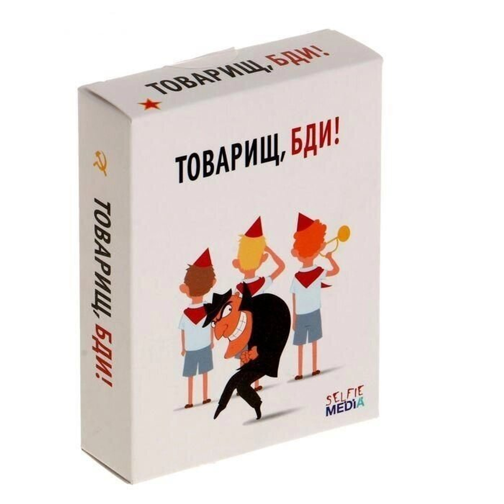 Настольная игра "Товарищ, бди!" (аналог Мафия)