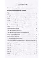 Гептамерон, или магические элементы Пьетро д'Абано