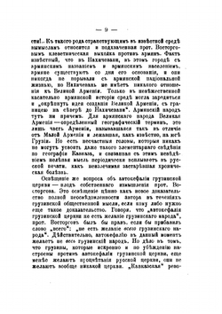 История Грузии | Н.Я. Марр