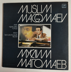 Винтажная виниловая пластинка LP Муслим Магомаев Арии Неаполитанские Песни (СССР 1985)