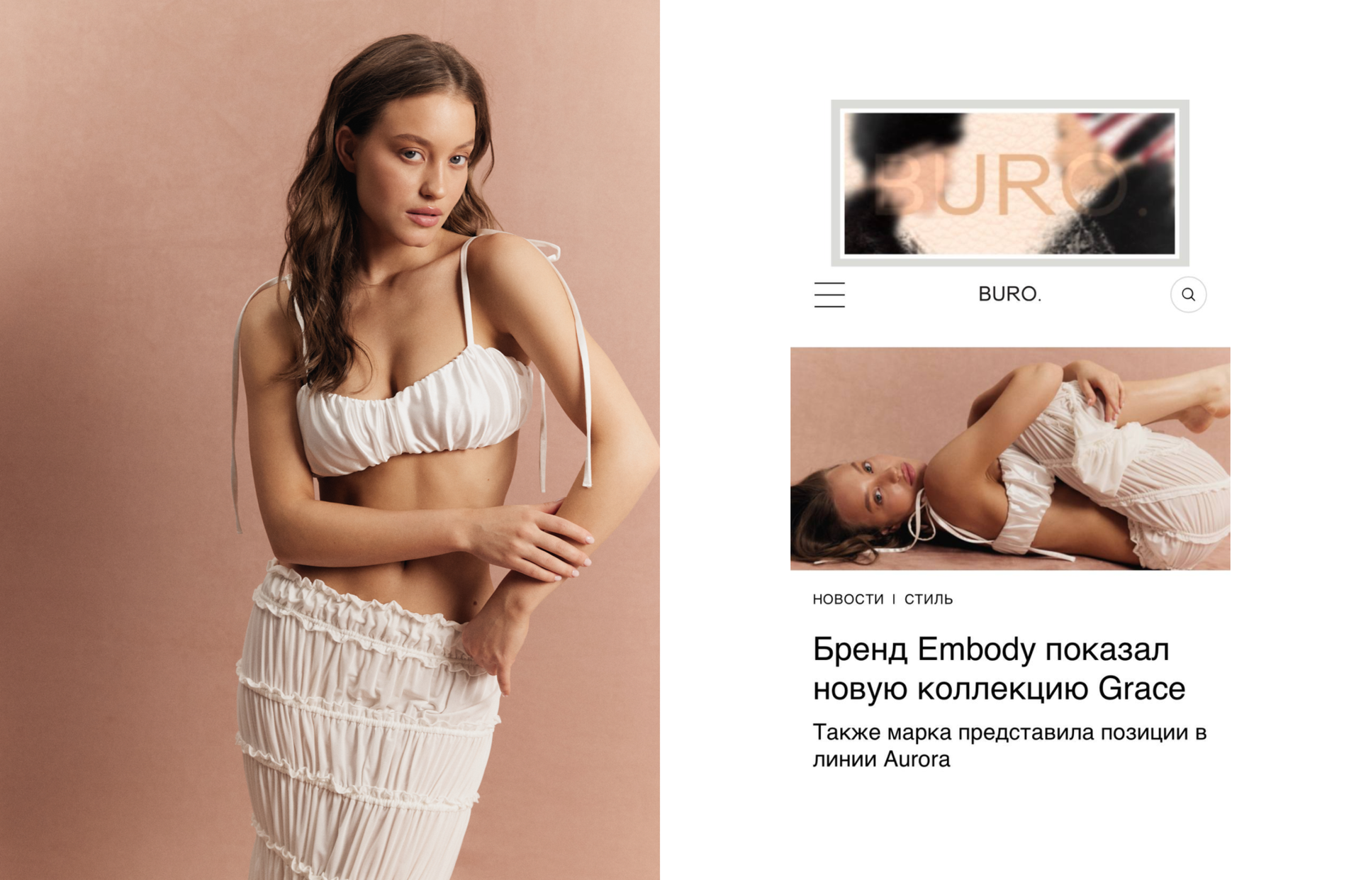 BURO отметило новинки от бренда Embody