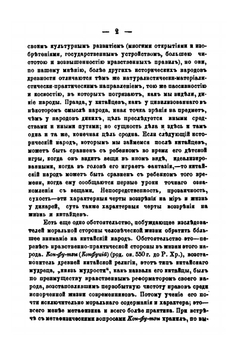 История нравственности и нравственных учений. Часть 2-я | М. Олесницкий