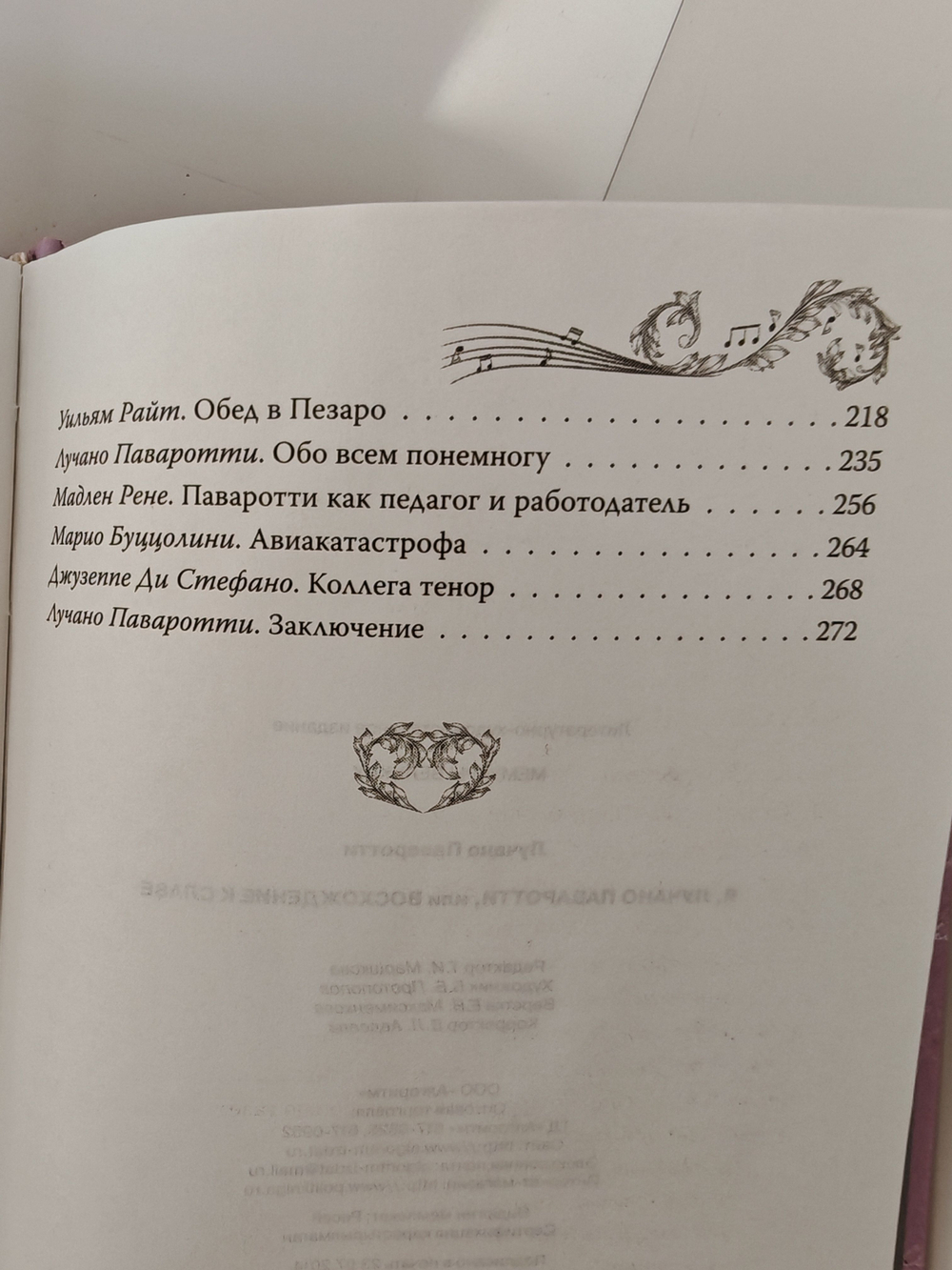 Я, Лучано Паваротти, или Восхождение к славе