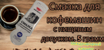 Смазка для кофемашин и уплотнительное кольцо - 2 шт заварного блока в комплекте Delonghi со смазкой