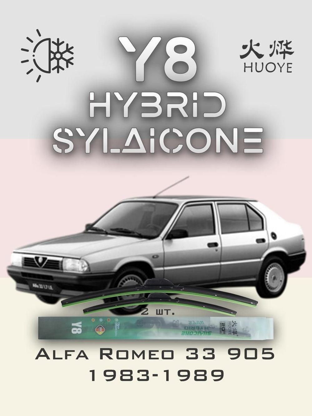 Щетки стеклоочистителя HUOYE Y8 450/450 мм на AlfaRomeo 33 | Hook/J-Hook