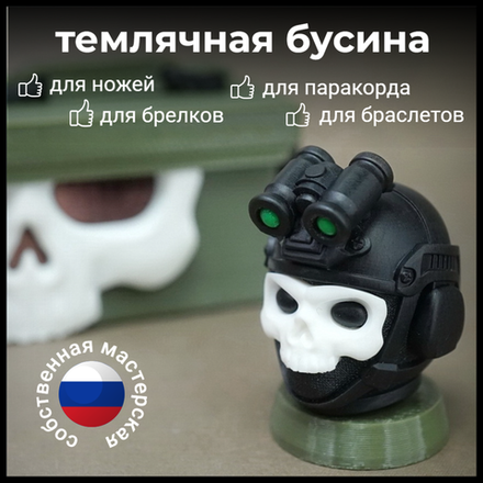 Бусина темлячная "Call of duty" , полимер