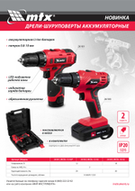 Дрель-шуруповерт аккумуляторная MCDL-12-02P, Li-Ion, 12 В, 2 акк. MTX