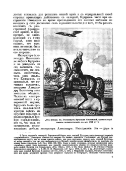 Отечественная война и русское общество 1812-1912 гг. Том 4 | С. П. Мельгунов; В.И. Пичет; А.К. Дживилегов