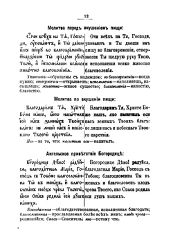 Первое наставление детям в учении православной церкви: молитвы, символ веры, заповеди, священная история и богослужение | Соколов Михаил Ильич