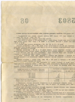 Облигация 25 рублей 1957 год. Серия № 235803. F (надрывы по сгибу)