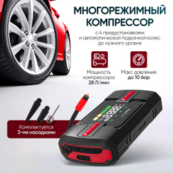Пусковое устройство c компрессором 12В, 12 000 мАч, 600/1200А iCartool IC-JSD12P